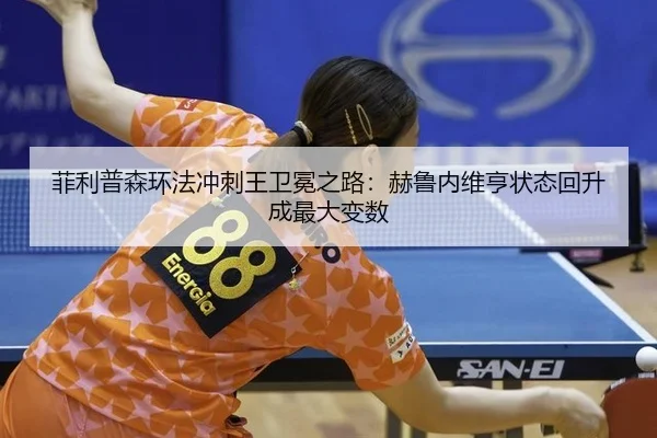 fei-li-pu-sen-huan-fa-chong-ci-wang-wei-mian-zhi-lu-he-lu-nei-wei-heng-zhuang-tai-hui-sheng-cheng-zui-da-bian-shu-3-686.jpg