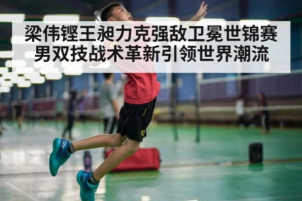 badminton smash defense