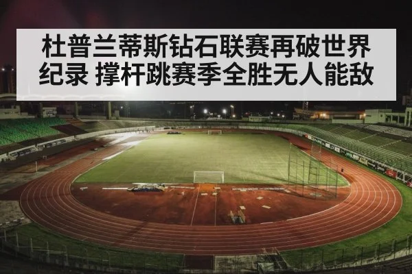 track and field stadium night